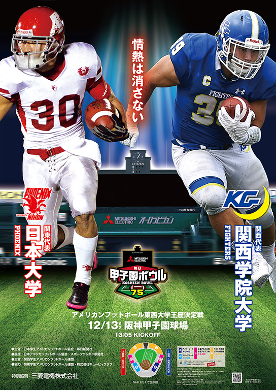 2020-12-13 vs PHOENIX | 関西学院大学体育会アメリカンフットボール部 