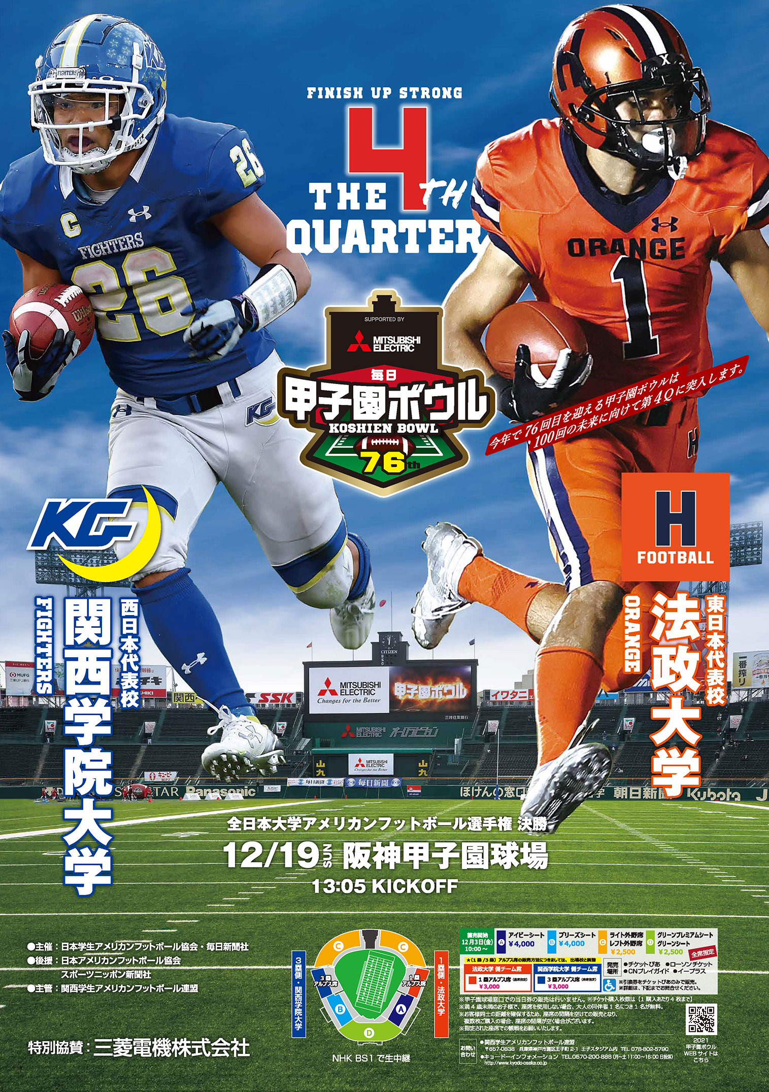 2021-12-19 vs ORANGE | 関西学院大学体育会アメリカンフットボール部 