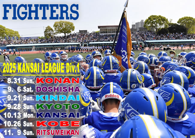 関西学院大学体育会アメリカンフットボール部FIGHTERS