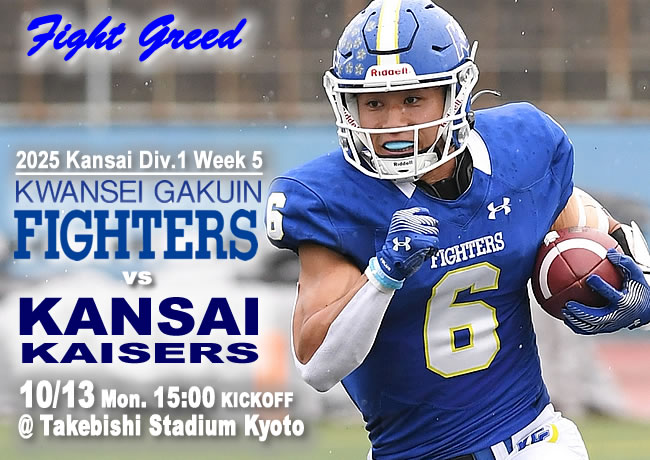 関西学院大学体育会アメリカンフットボール部FIGHTERS
