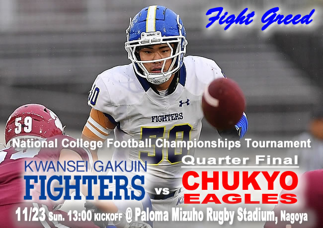 関西学院ファイターズ　グラコン 関西学院ファイターズ グラコン 関西学院ファイターズ グラコン