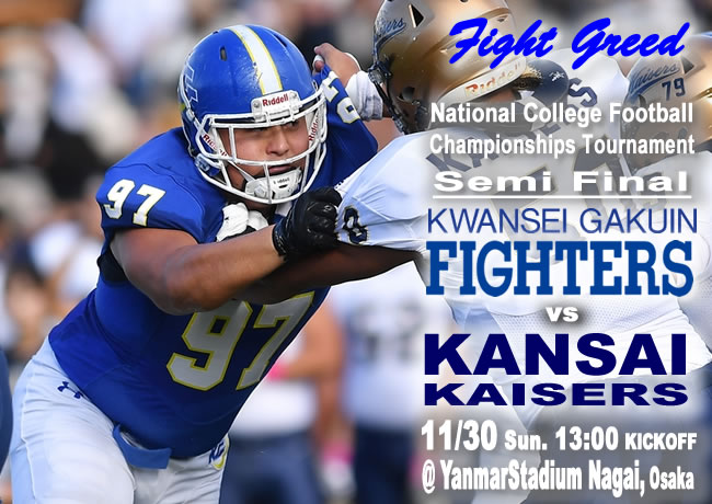 関西学院大学体育会アメリカンフットボール部FIGHTERS